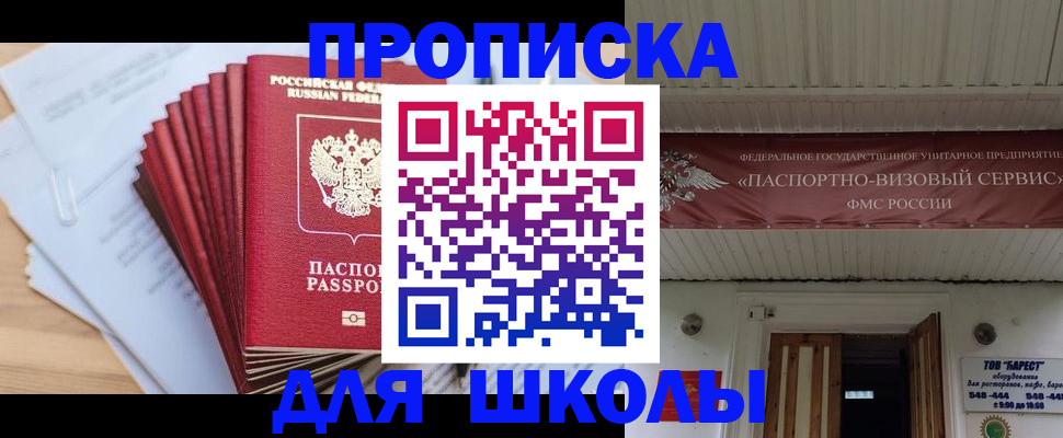 регистрация для школы в Немане