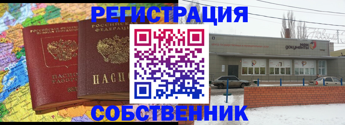 прописка для школы в Немане